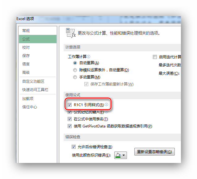 Excel中R1C1引用样式